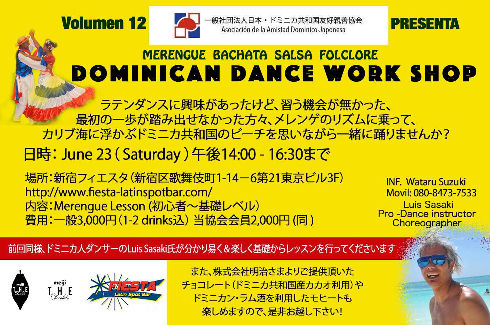 第12回ドミニカンダンス・ワークショップ開催のお知らせ！ (¡El doceavo taller de baile dominicano!)