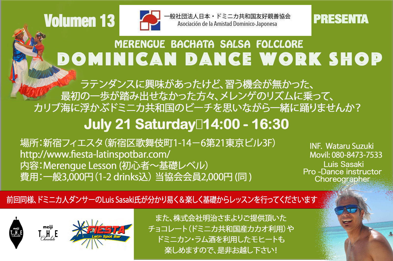 第13回ドミニカンダンス・ワークショップ開催のお知らせ！ (¡El decimotercero taller de baile dominicano!)