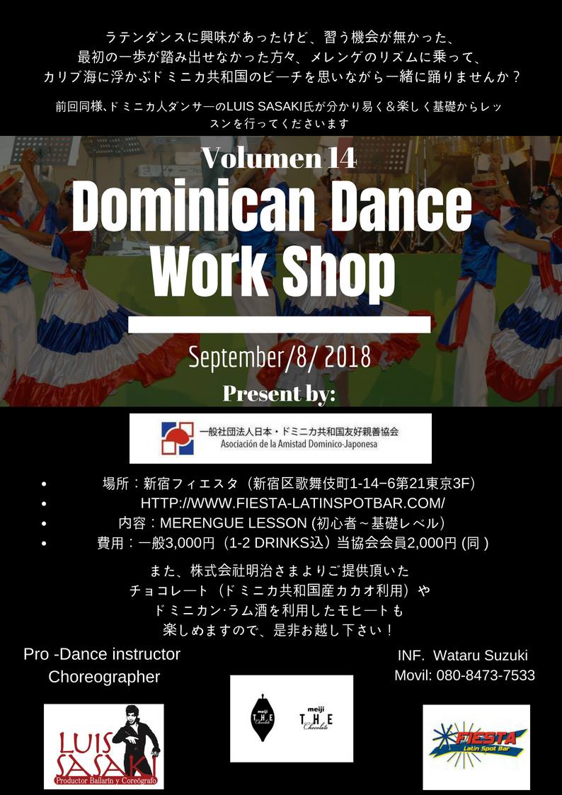 第14回ドミニカンダンス・ワークショップ開催のお知らせ！ (¡El decimocuatro taller de baile dominicano!)
