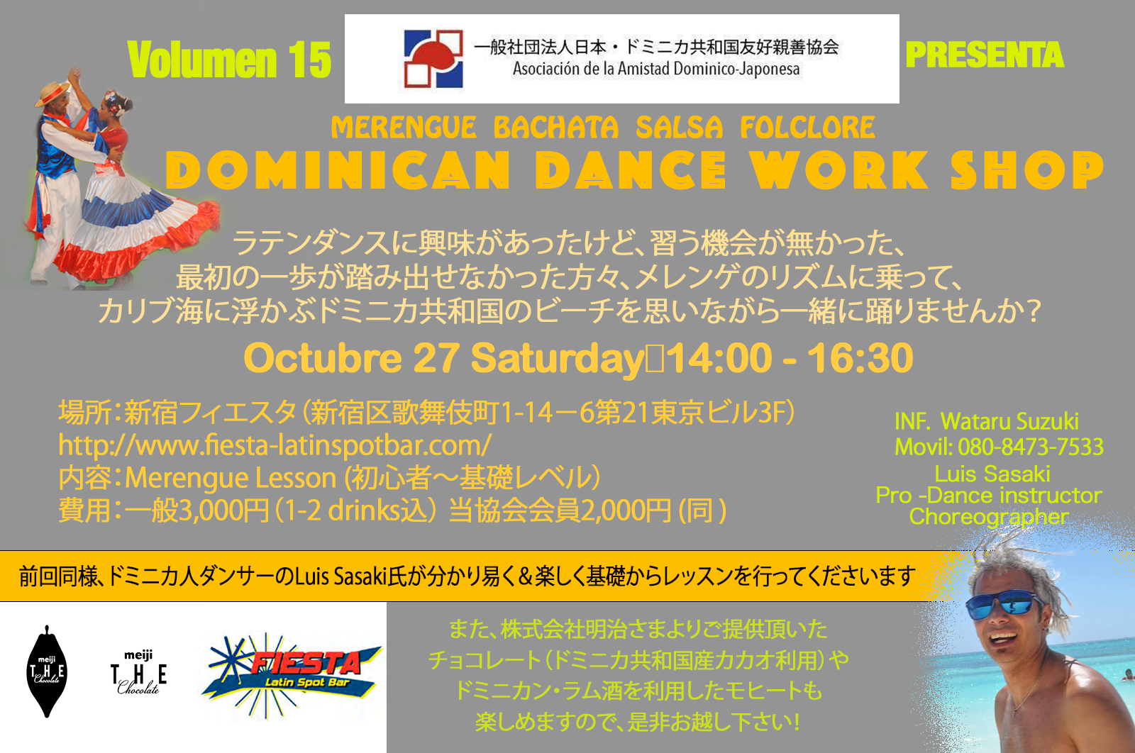 第15回ドミニカンダンス・ワークショップ開催のお知らせ！ (¡El decimoquinto taller de baile dominicano!)