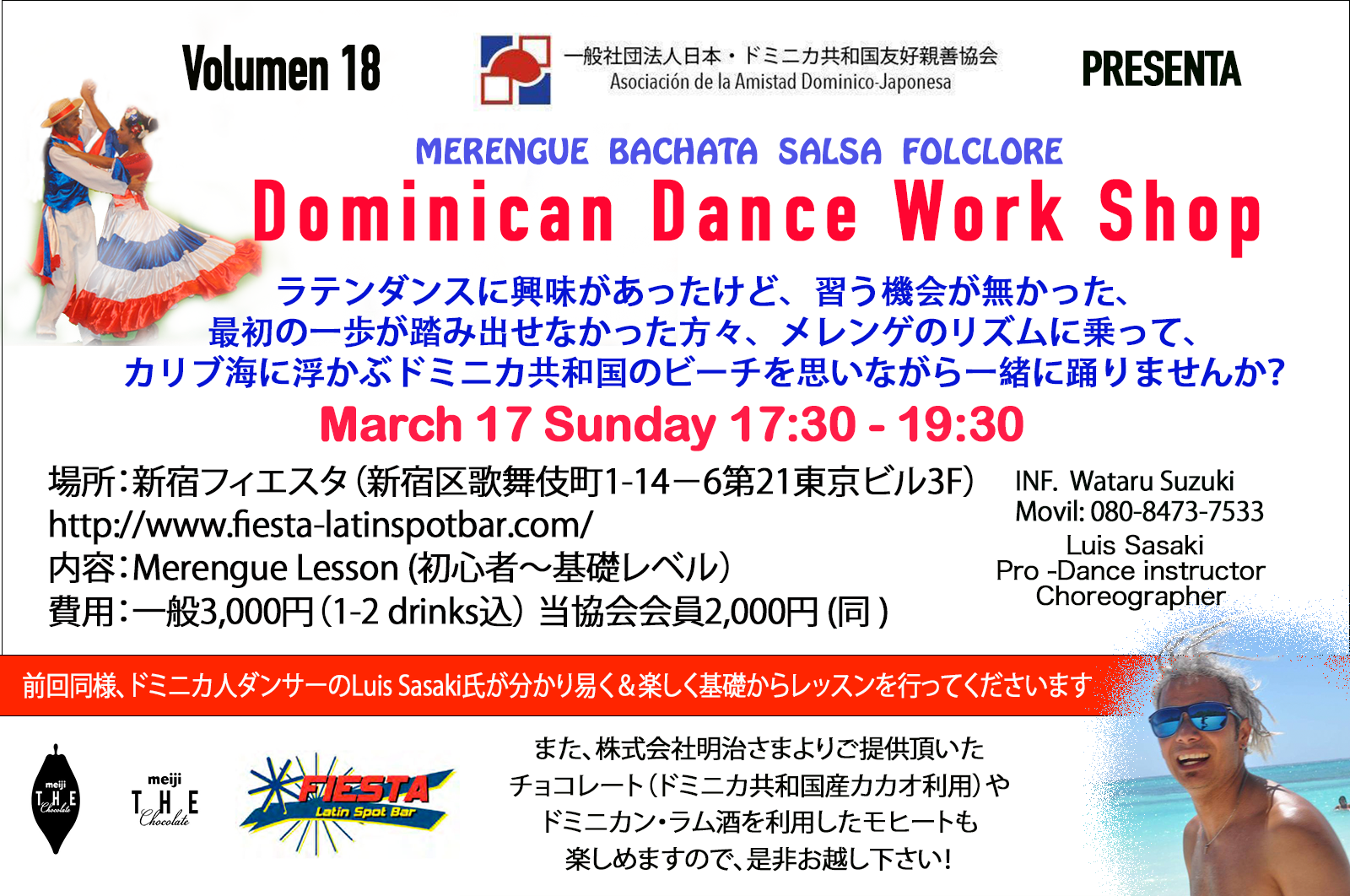 第18回ドミニカンダンス・ワークショップ開催のお知らせ！ (¡El decimoctavo taller de baile dominicano!)