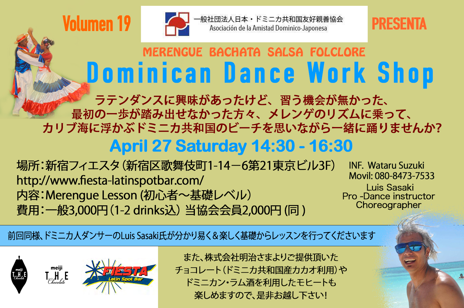 第19回ドミニカンダンス・ワークショップ開催のお知らせ（¡El decimonoveno taller de baile dominicano!)