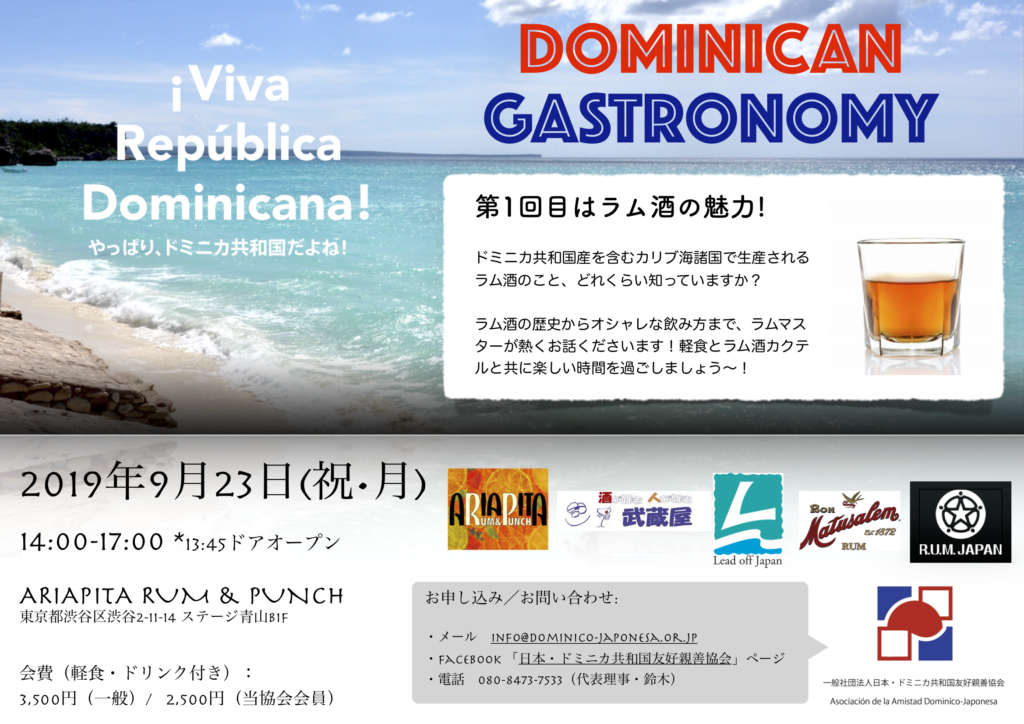 第一回「ドミニカン・ガストロノミー」開催！(¡La Primera Sesión de “Gastronomía Dominicana!)