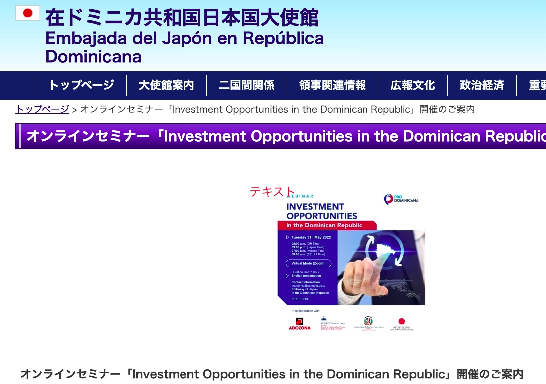 オンラインセミナー「Investment Opportunities in the Dominican Republic」開催！