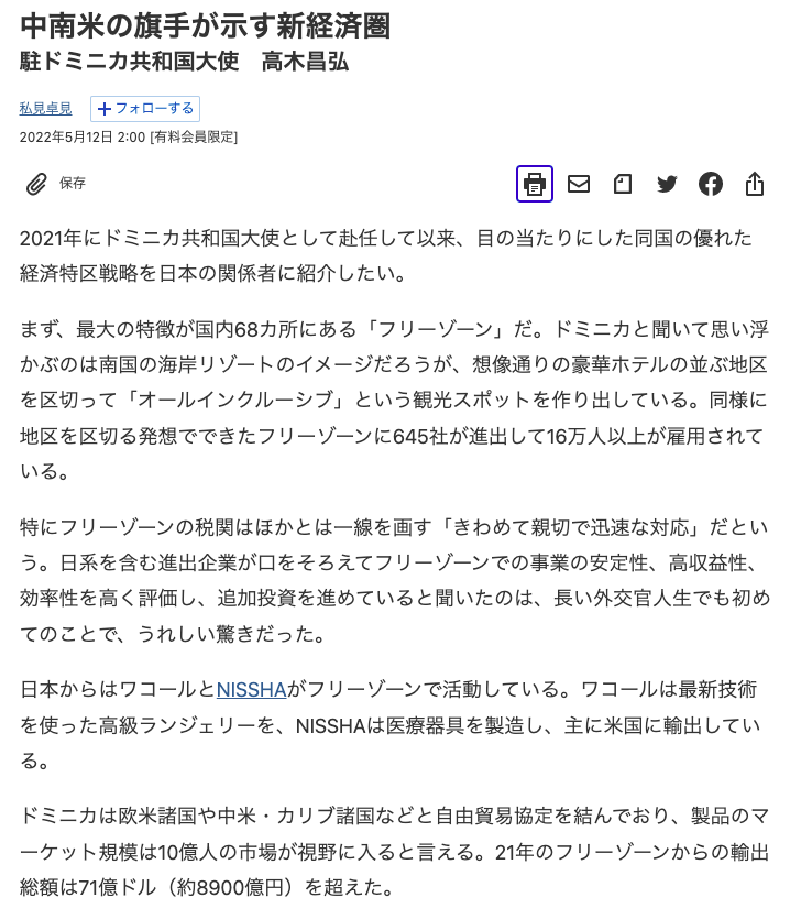 高木大使の日経新聞への寄稿 (Un artículo editorial por el Sr. Embajador Takagi en periódico Nikkei)